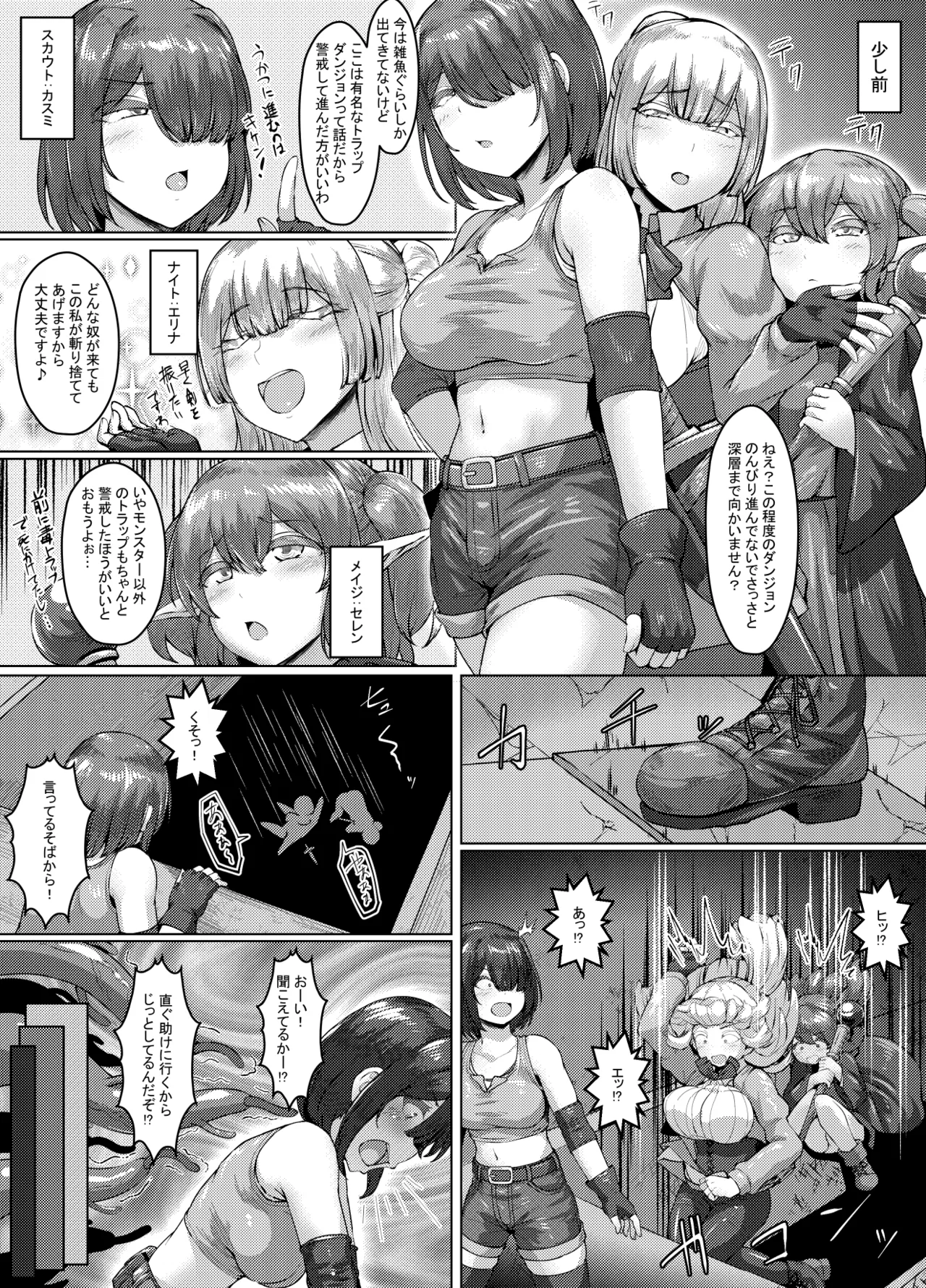 エロい異世界物語～トラップダンジョン編～ - page5