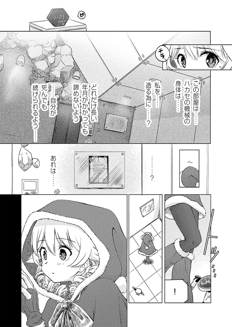 幻冬公演 人造サンタクロース - page11
