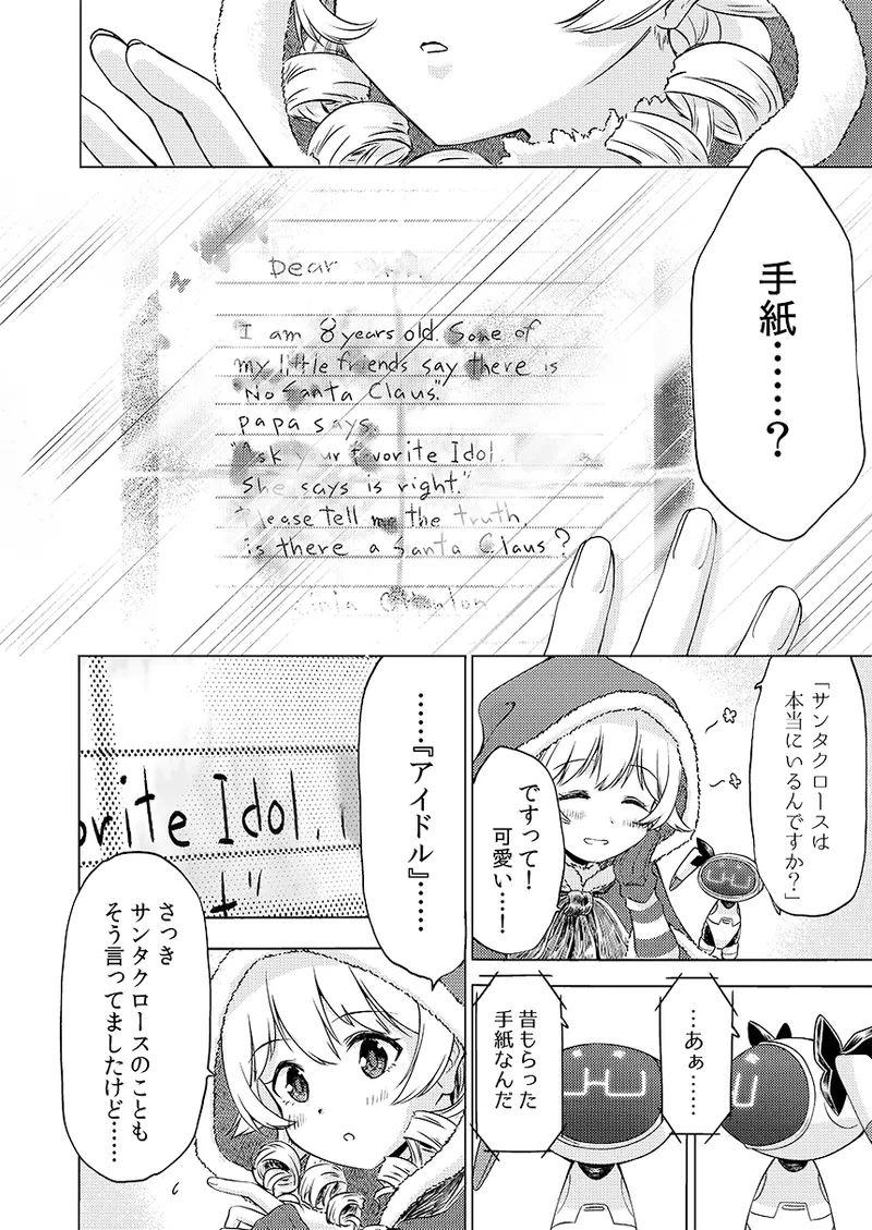 幻冬公演 人造サンタクロース - page12