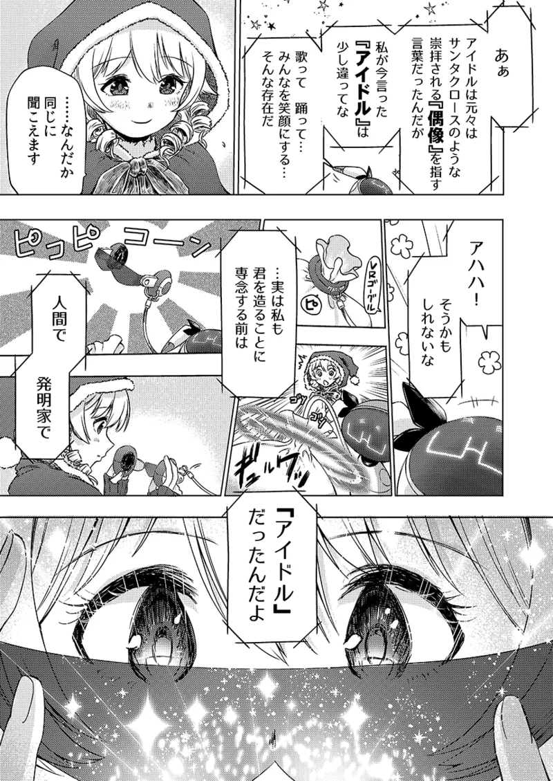 幻冬公演 人造サンタクロース - page13