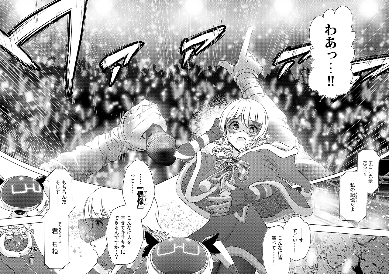 幻冬公演 人造サンタクロース - page14