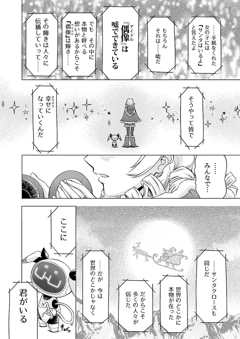 幻冬公演 人造サンタクロース - page15