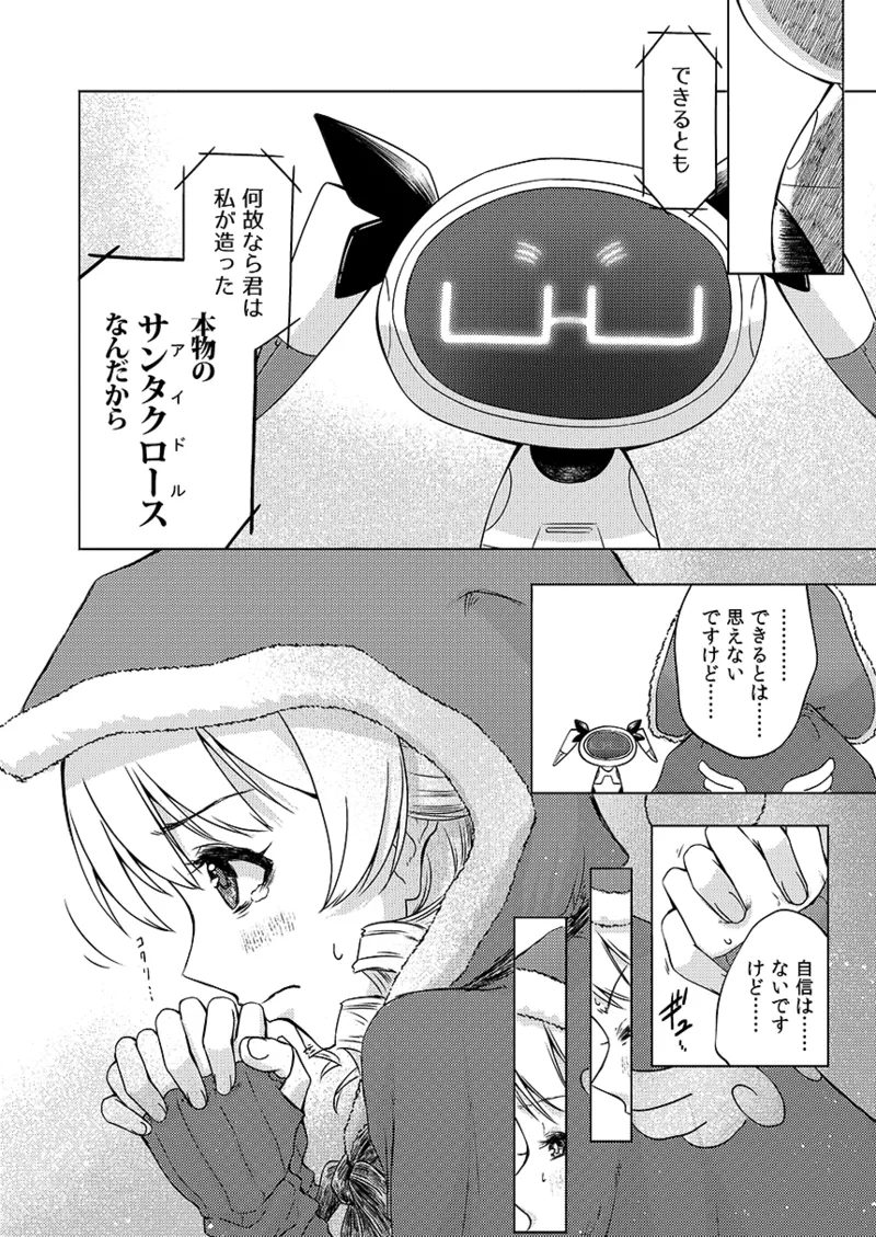 幻冬公演 人造サンタクロース - page17