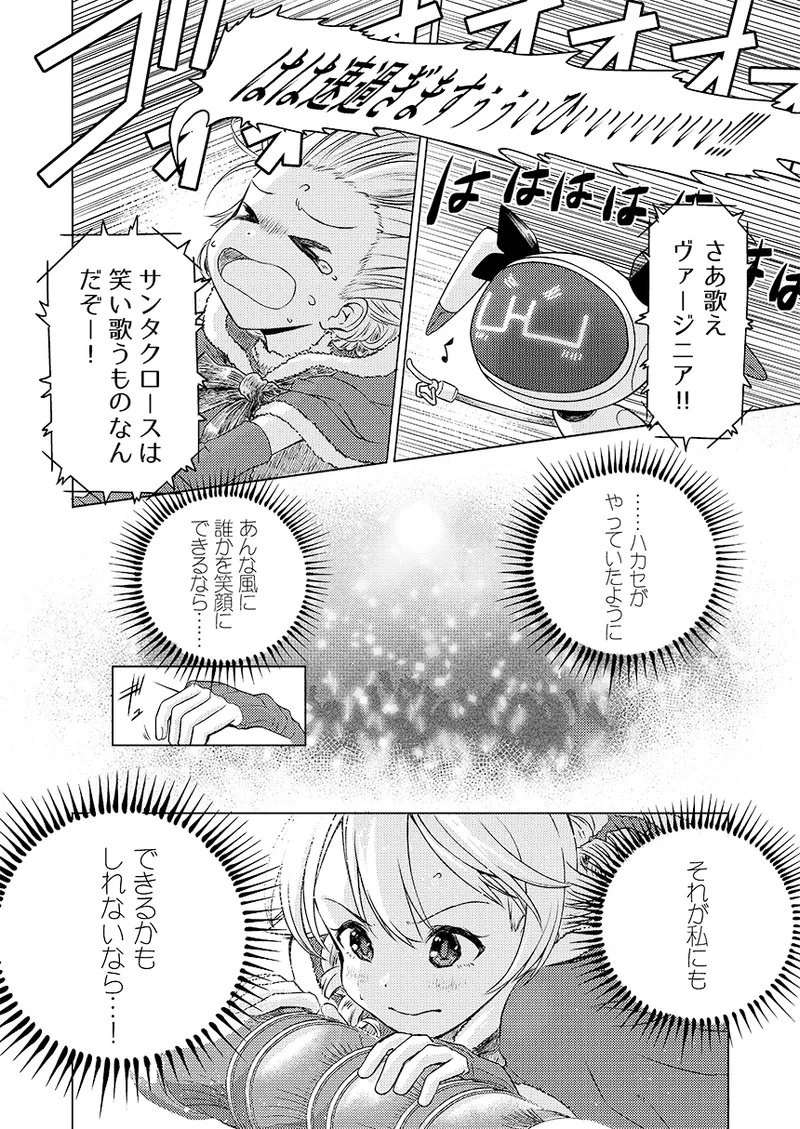 幻冬公演 人造サンタクロース - page19