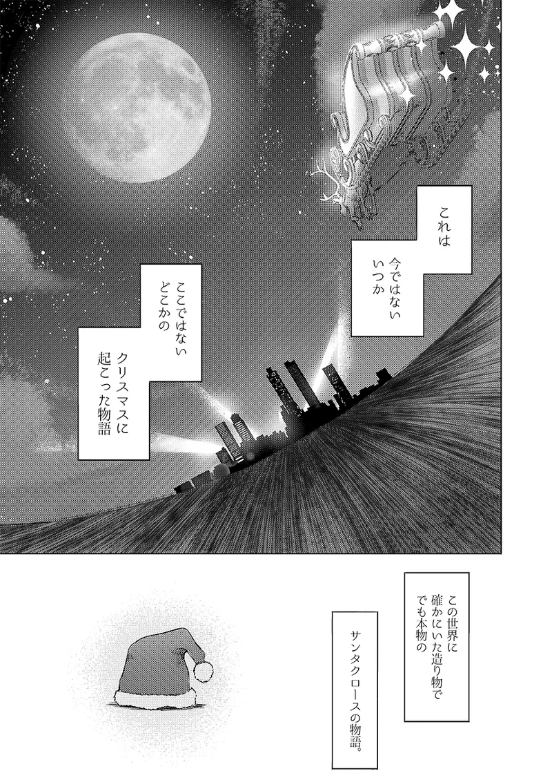 幻冬公演 人造サンタクロース - page20