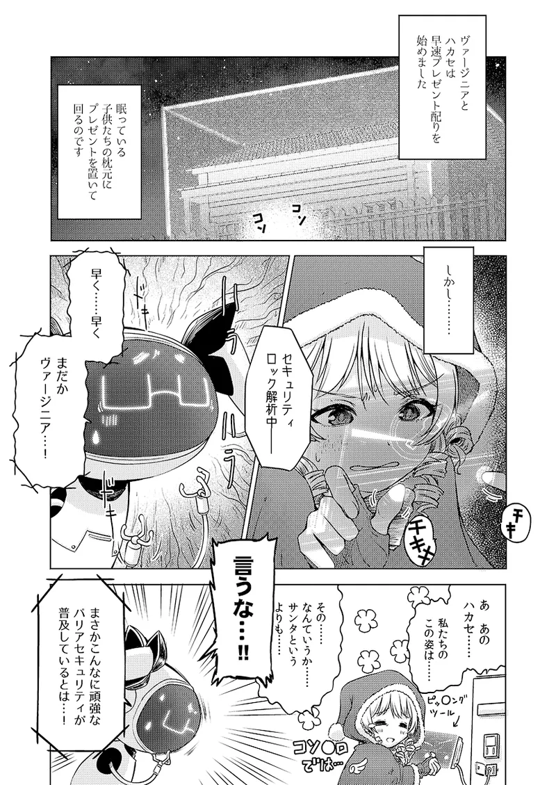 幻冬公演 人造サンタクロース - page21