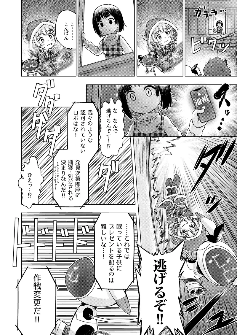 幻冬公演 人造サンタクロース - page22