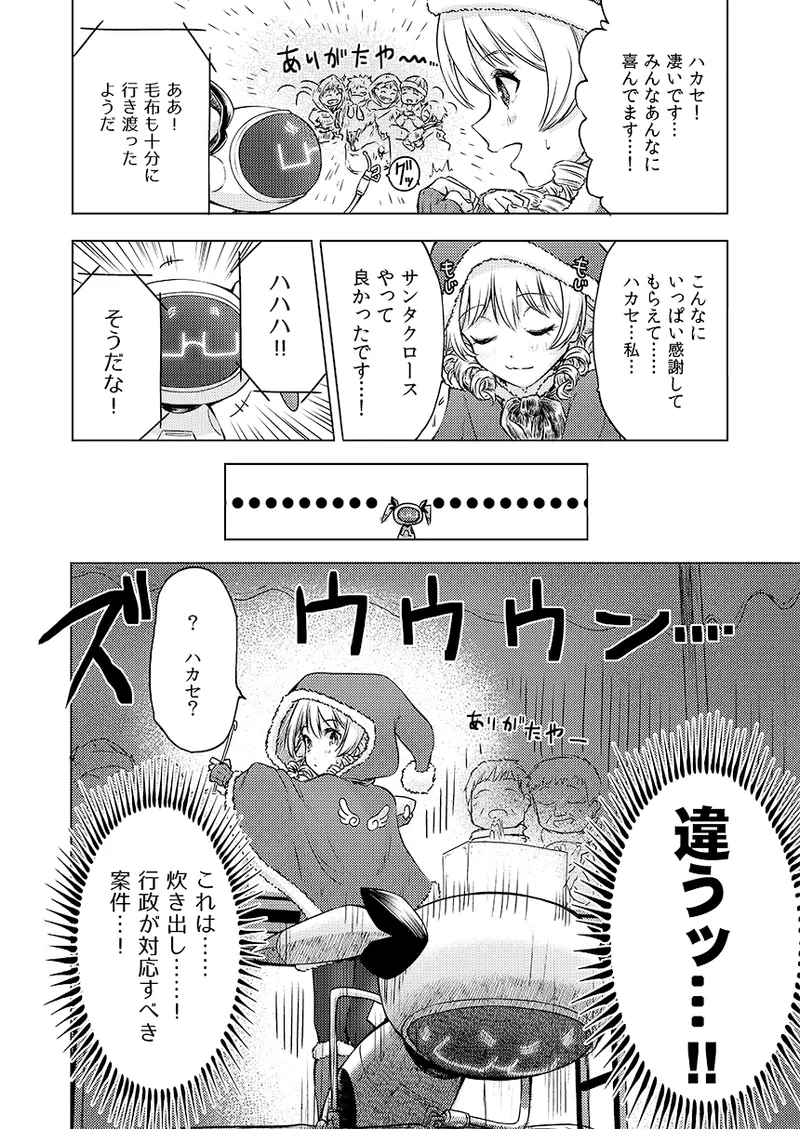 幻冬公演 人造サンタクロース - page24