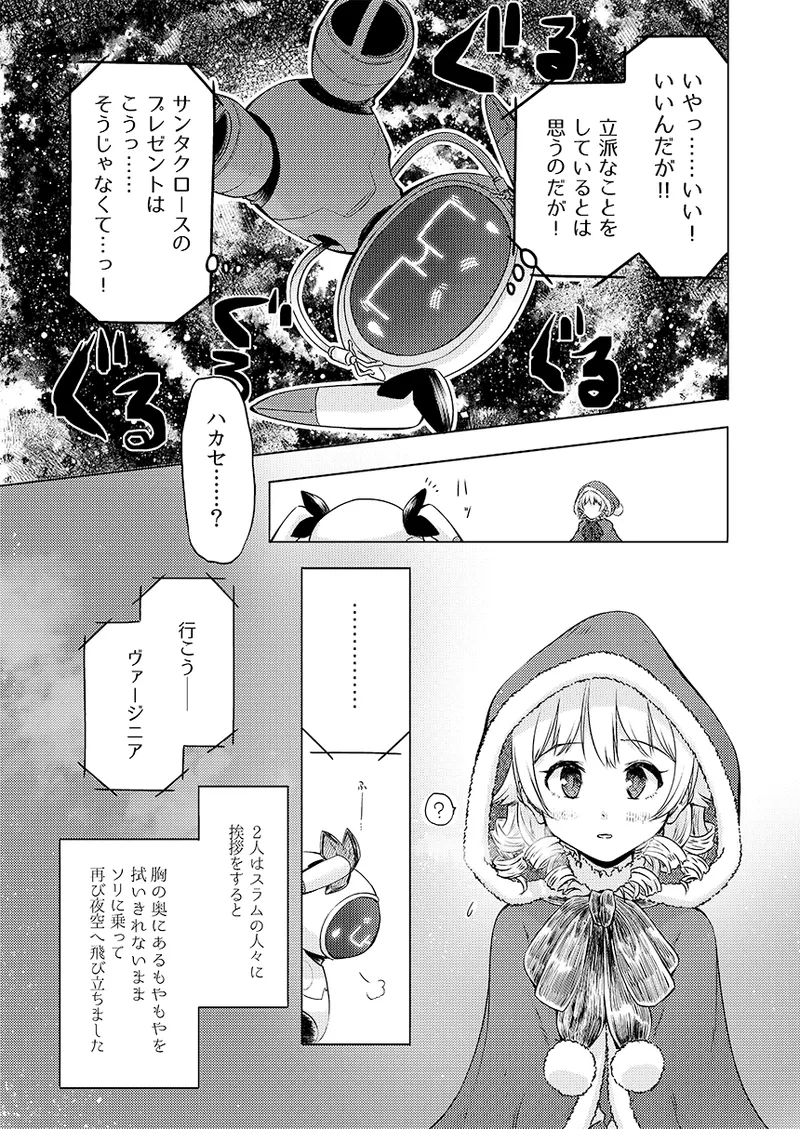 幻冬公演 人造サンタクロース - page25