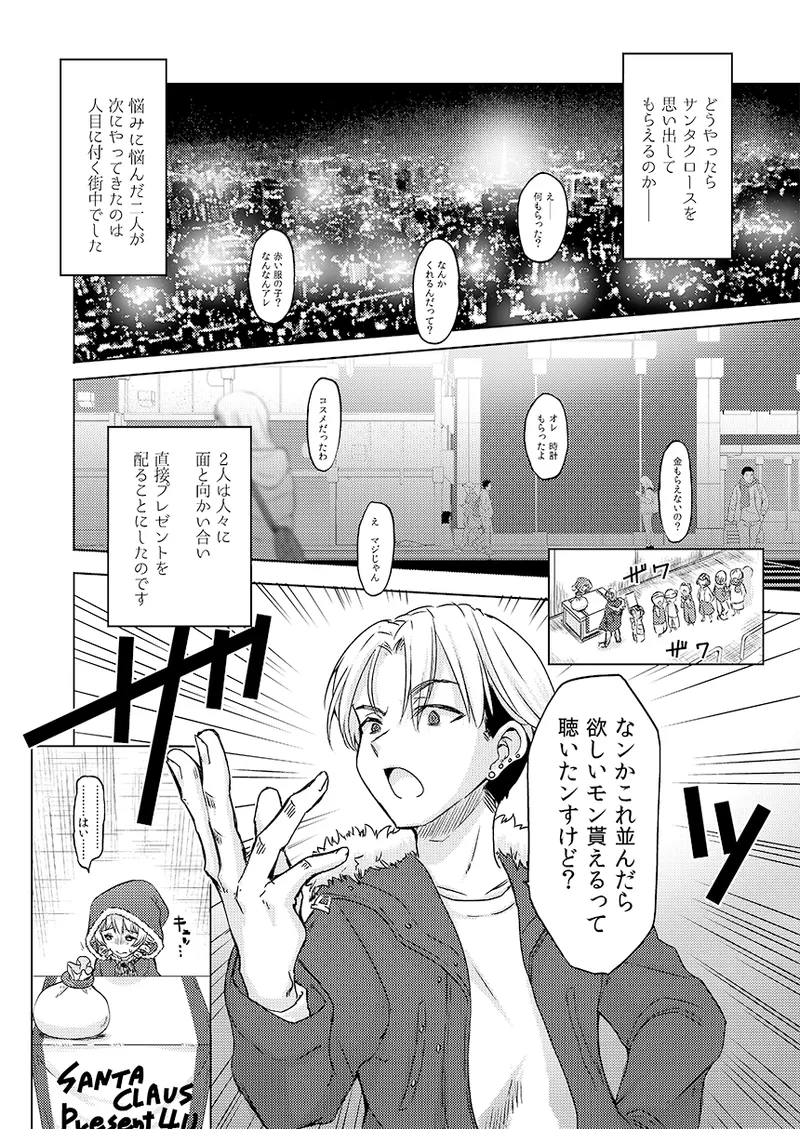 幻冬公演 人造サンタクロース - page26