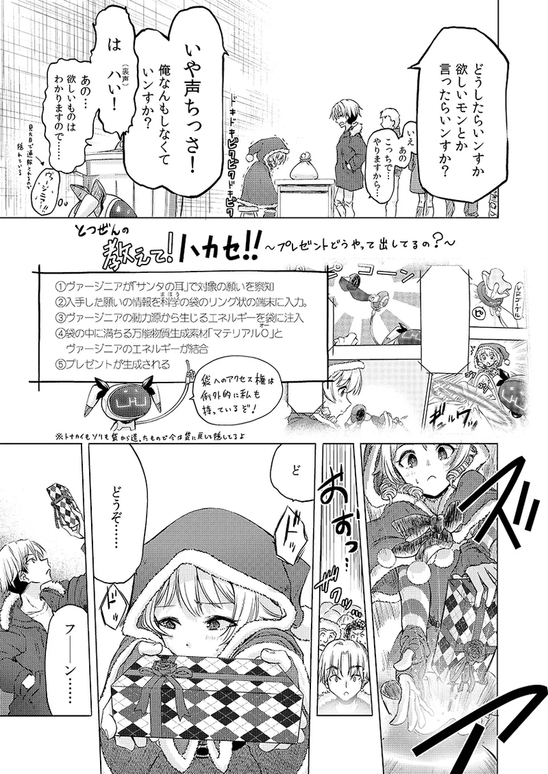 幻冬公演 人造サンタクロース - page27