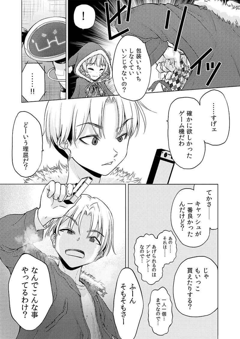 幻冬公演 人造サンタクロース - page28