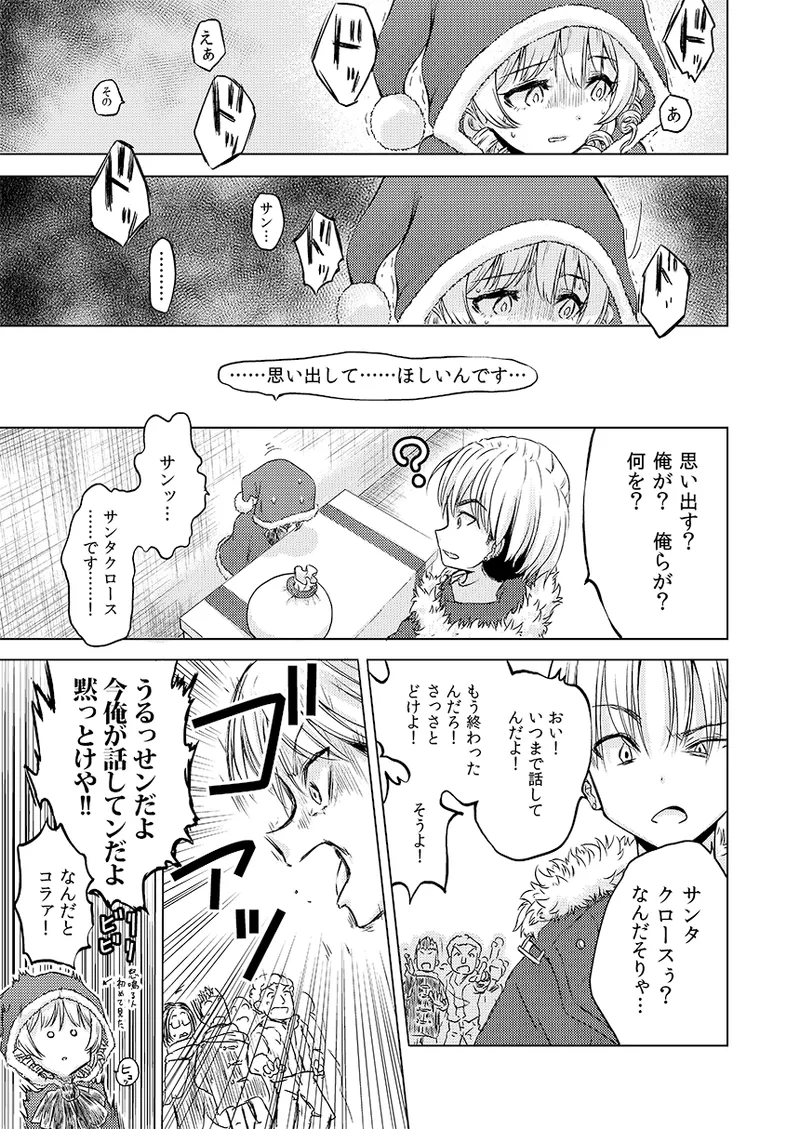 幻冬公演 人造サンタクロース - page29