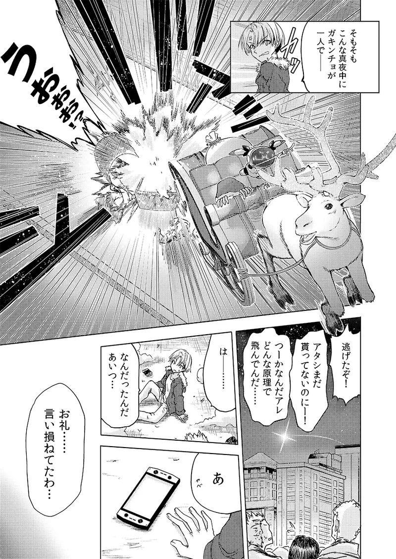 幻冬公演 人造サンタクロース - page31