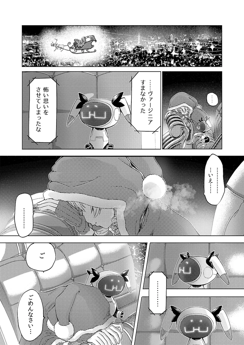 幻冬公演 人造サンタクロース - page32