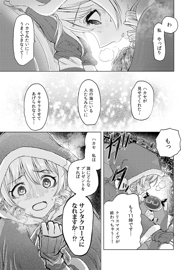 幻冬公演 人造サンタクロース - page33