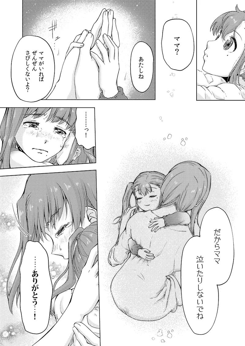 幻冬公演 人造サンタクロース - page37