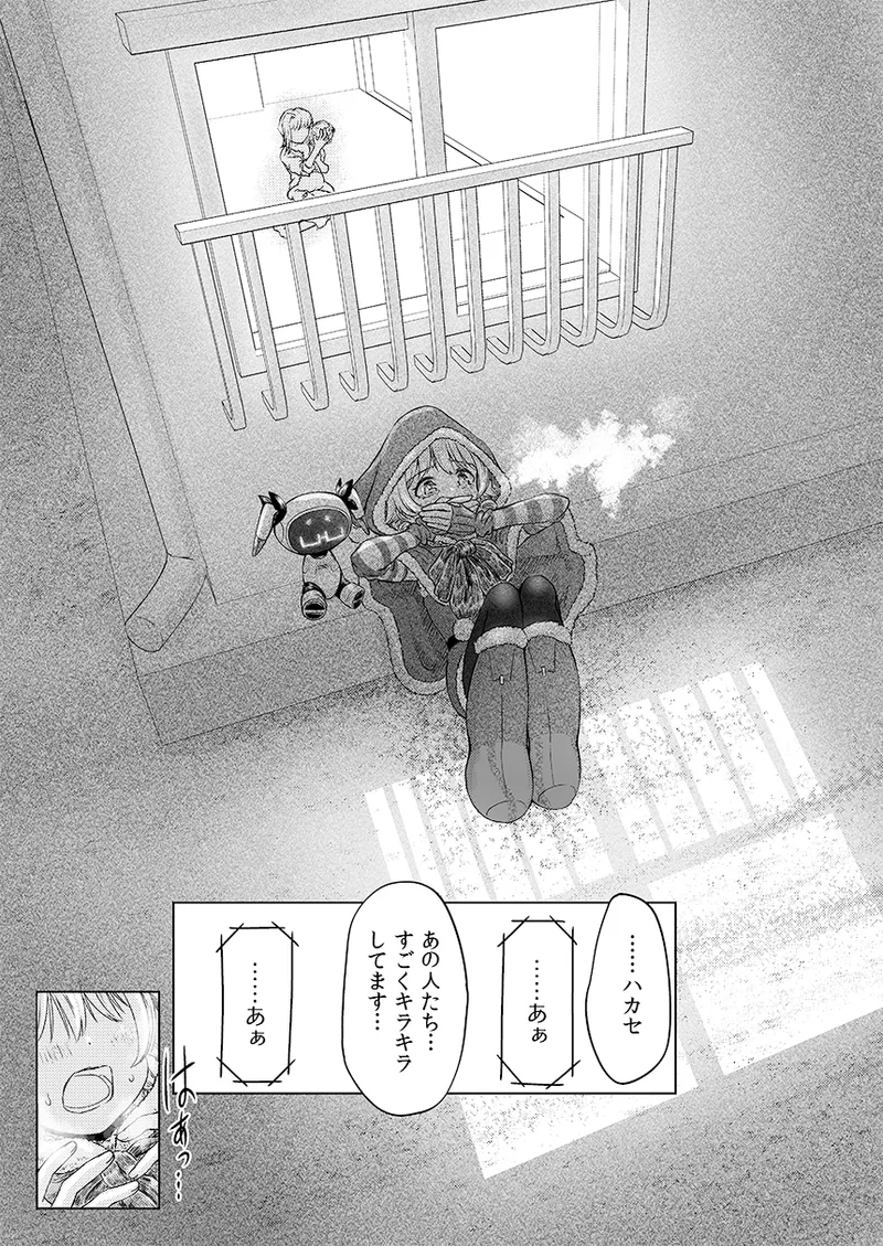 幻冬公演 人造サンタクロース - page38