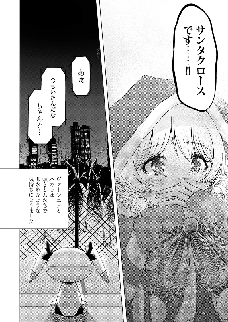幻冬公演 人造サンタクロース - page39
