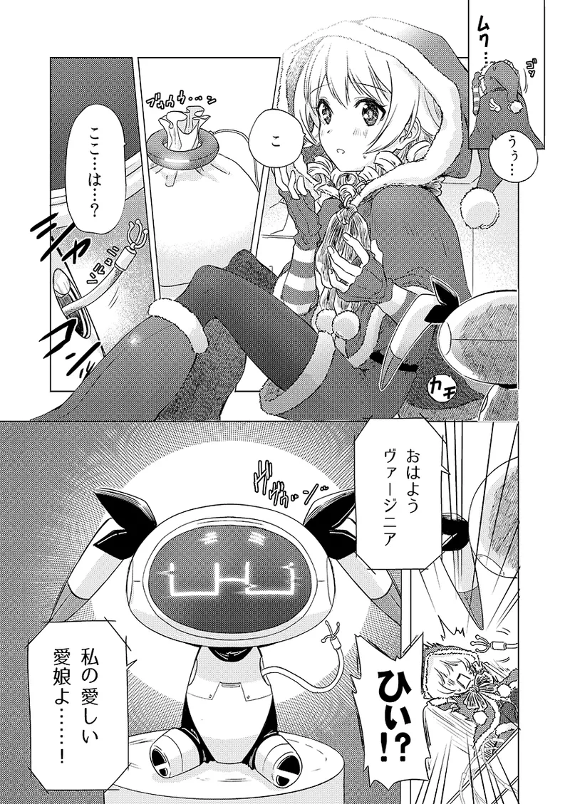 幻冬公演 人造サンタクロース - page4