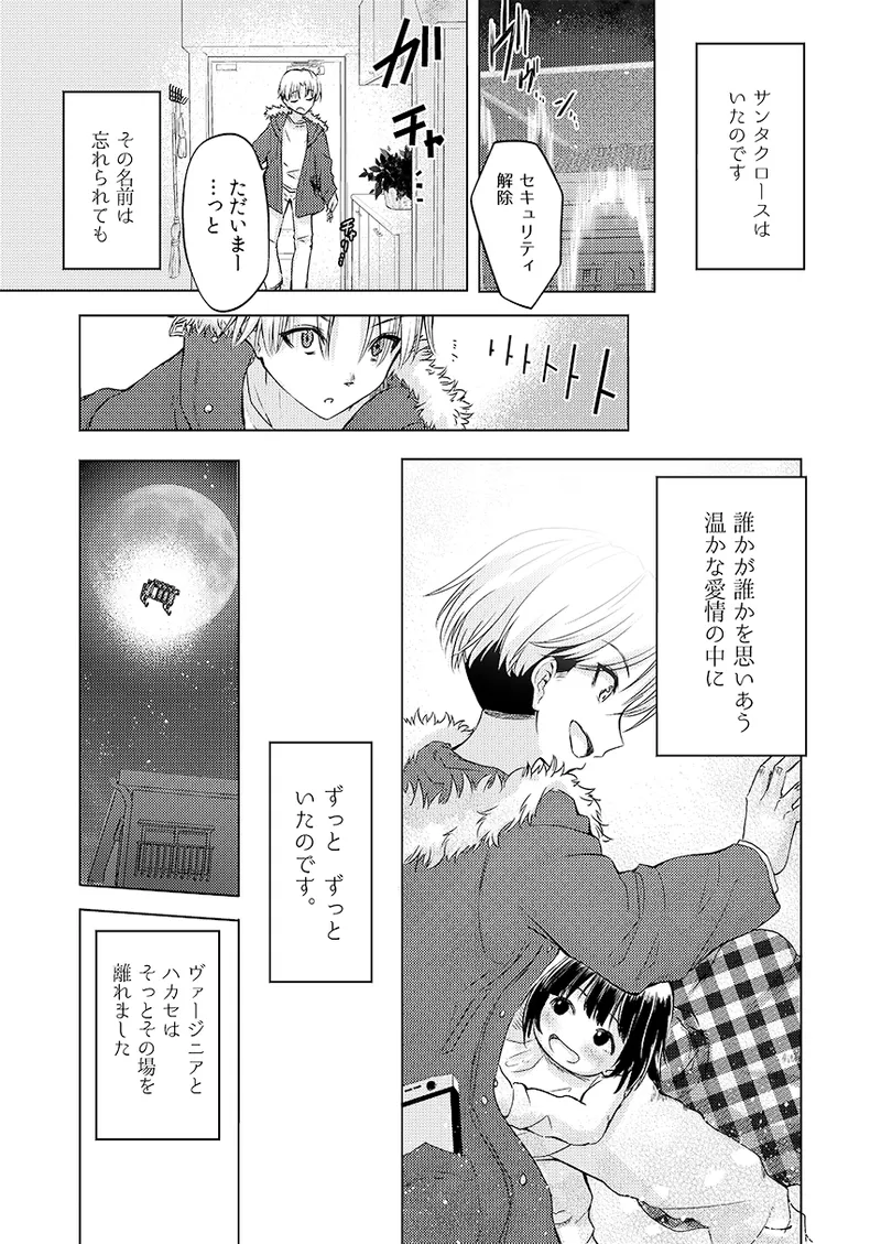 幻冬公演 人造サンタクロース - page40