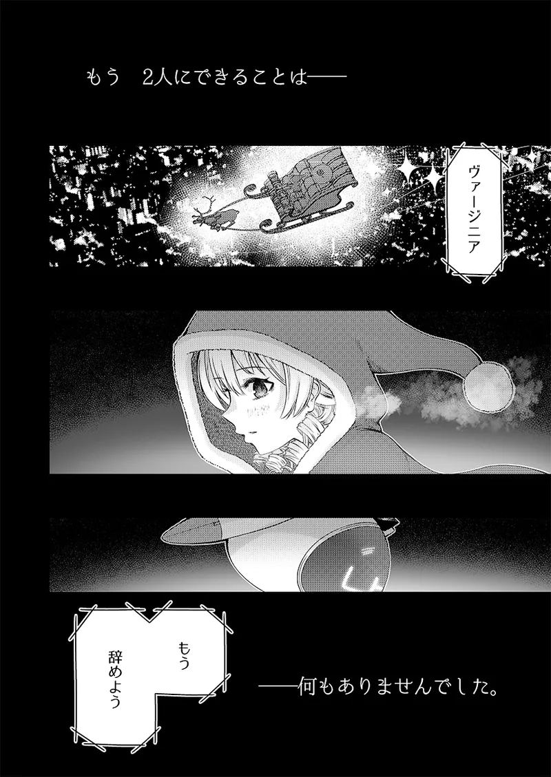 幻冬公演 人造サンタクロース - page41