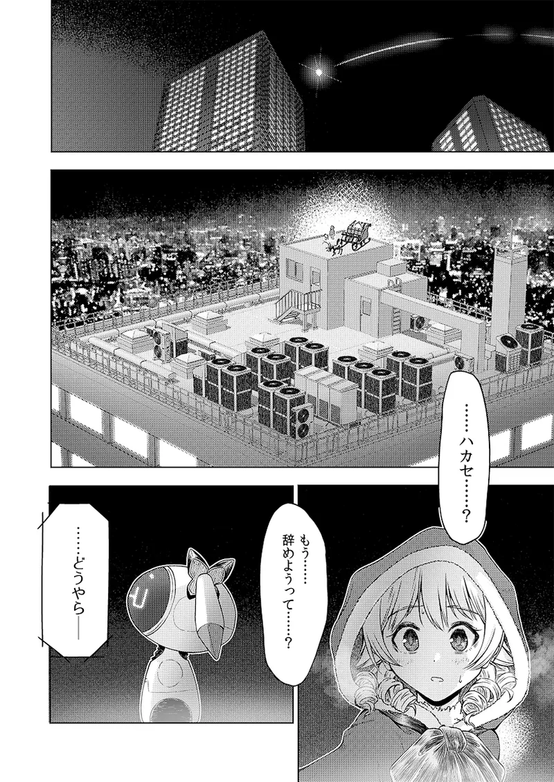 幻冬公演 人造サンタクロース - page42
