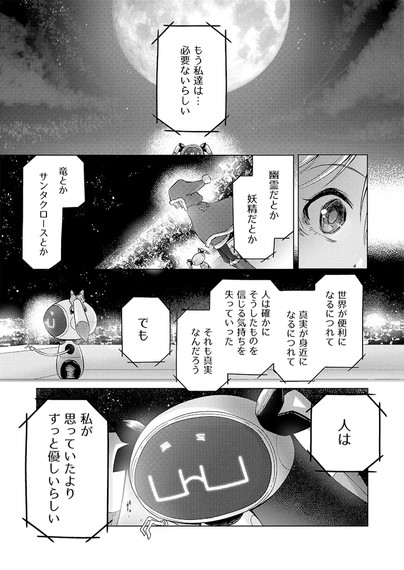 幻冬公演 人造サンタクロース - page43