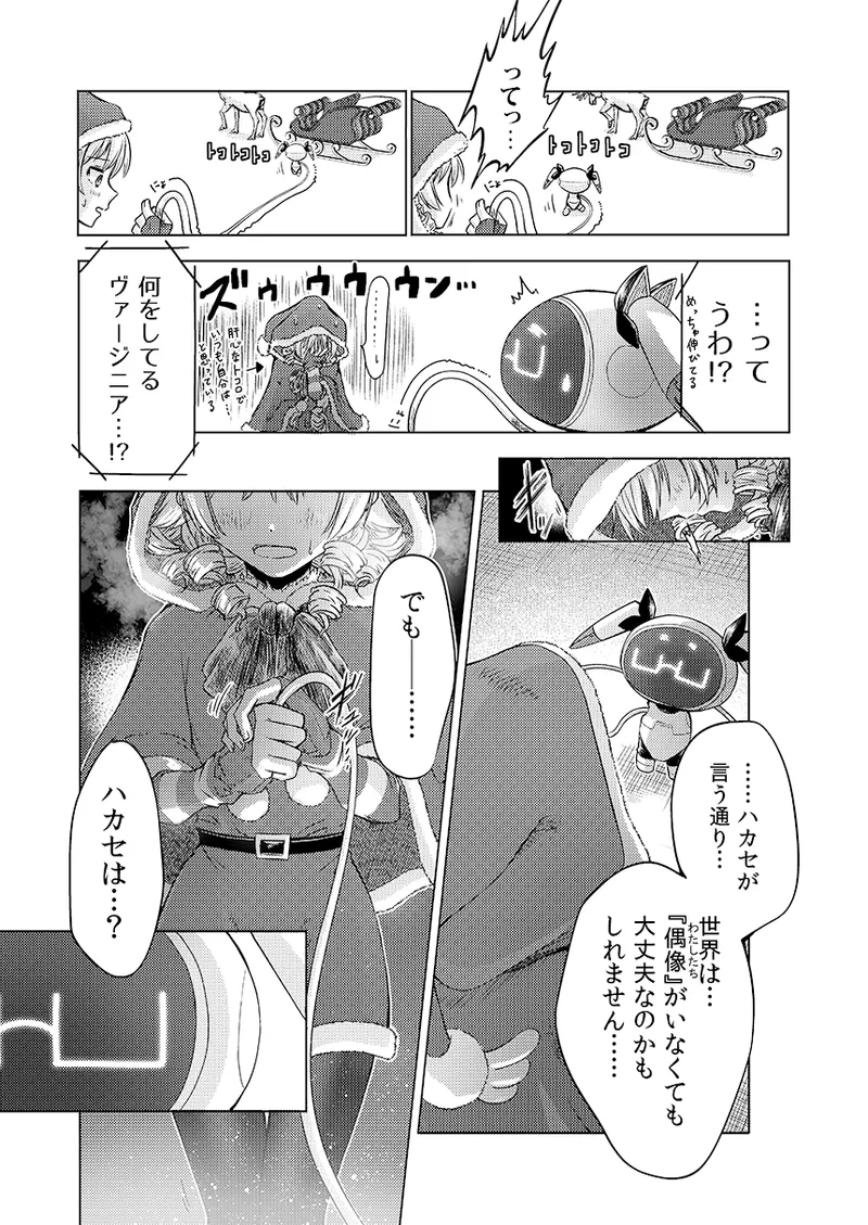 幻冬公演 人造サンタクロース - page46