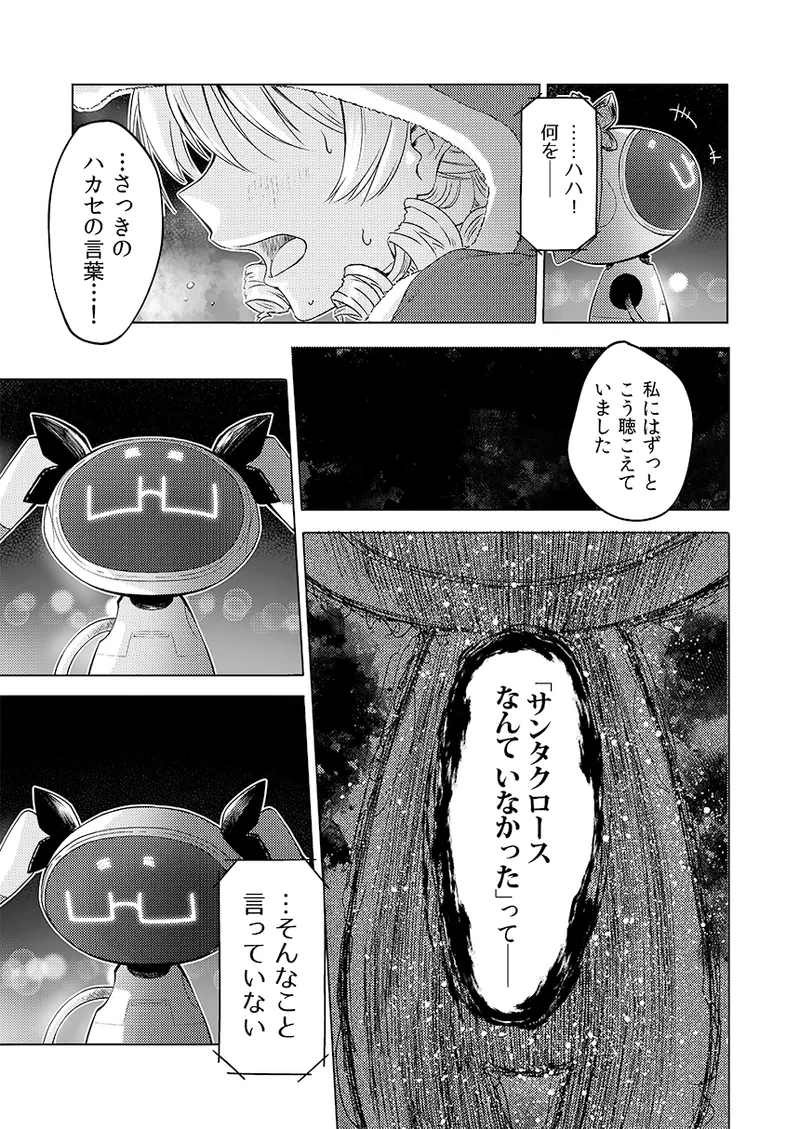 幻冬公演 人造サンタクロース - page48