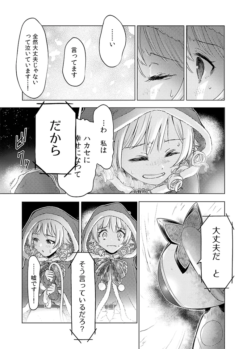 幻冬公演 人造サンタクロース - page49