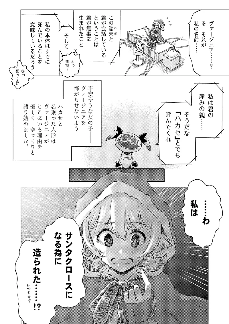 幻冬公演 人造サンタクロース - page5