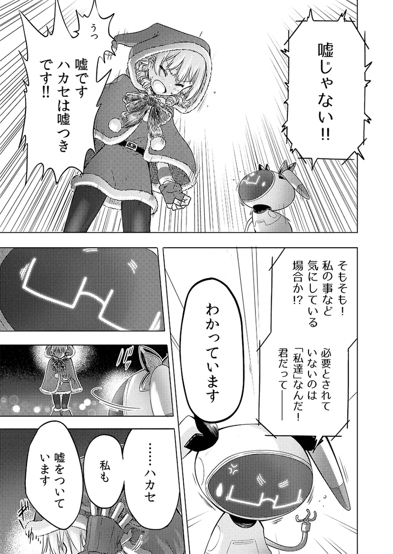 幻冬公演 人造サンタクロース - page50