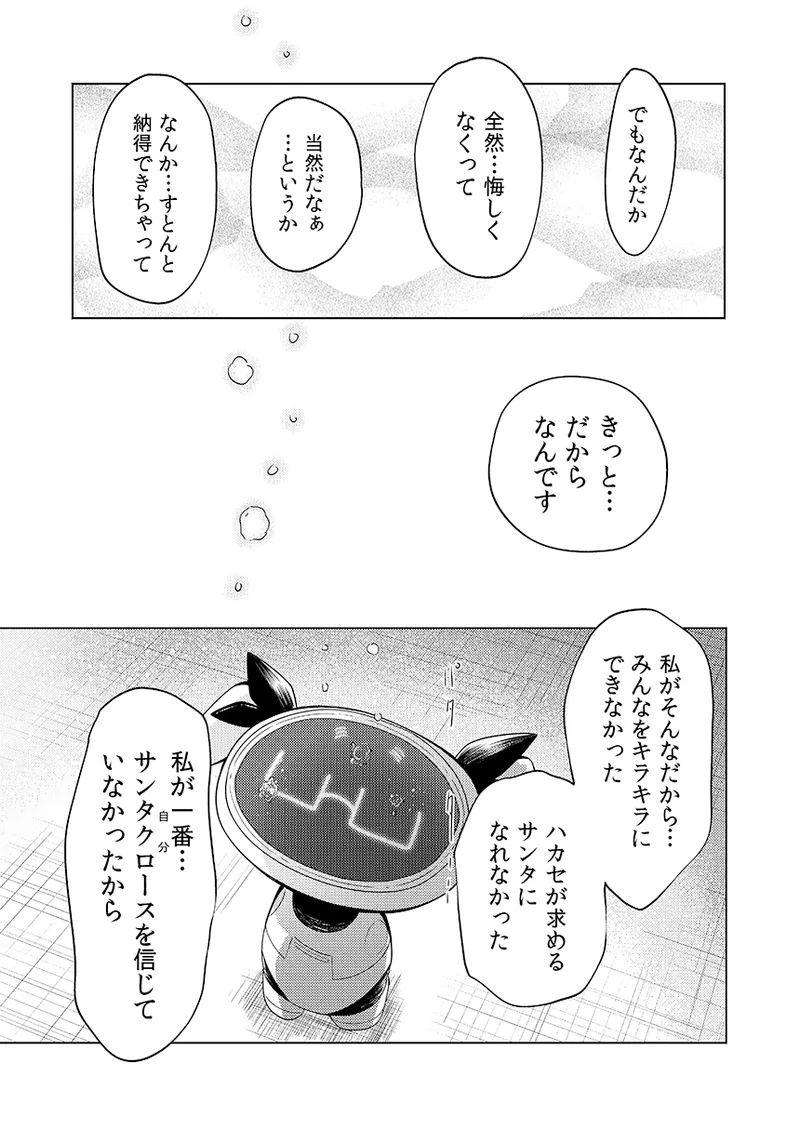 幻冬公演 人造サンタクロース - page52