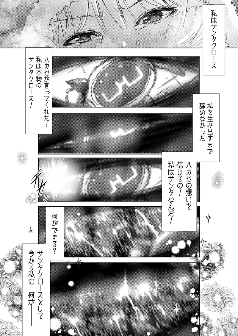 幻冬公演 人造サンタクロース - page54