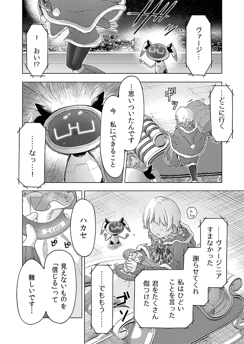 幻冬公演 人造サンタクロース - page56