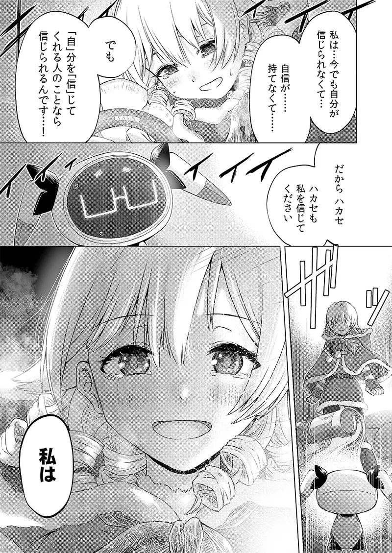 幻冬公演 人造サンタクロース - page57