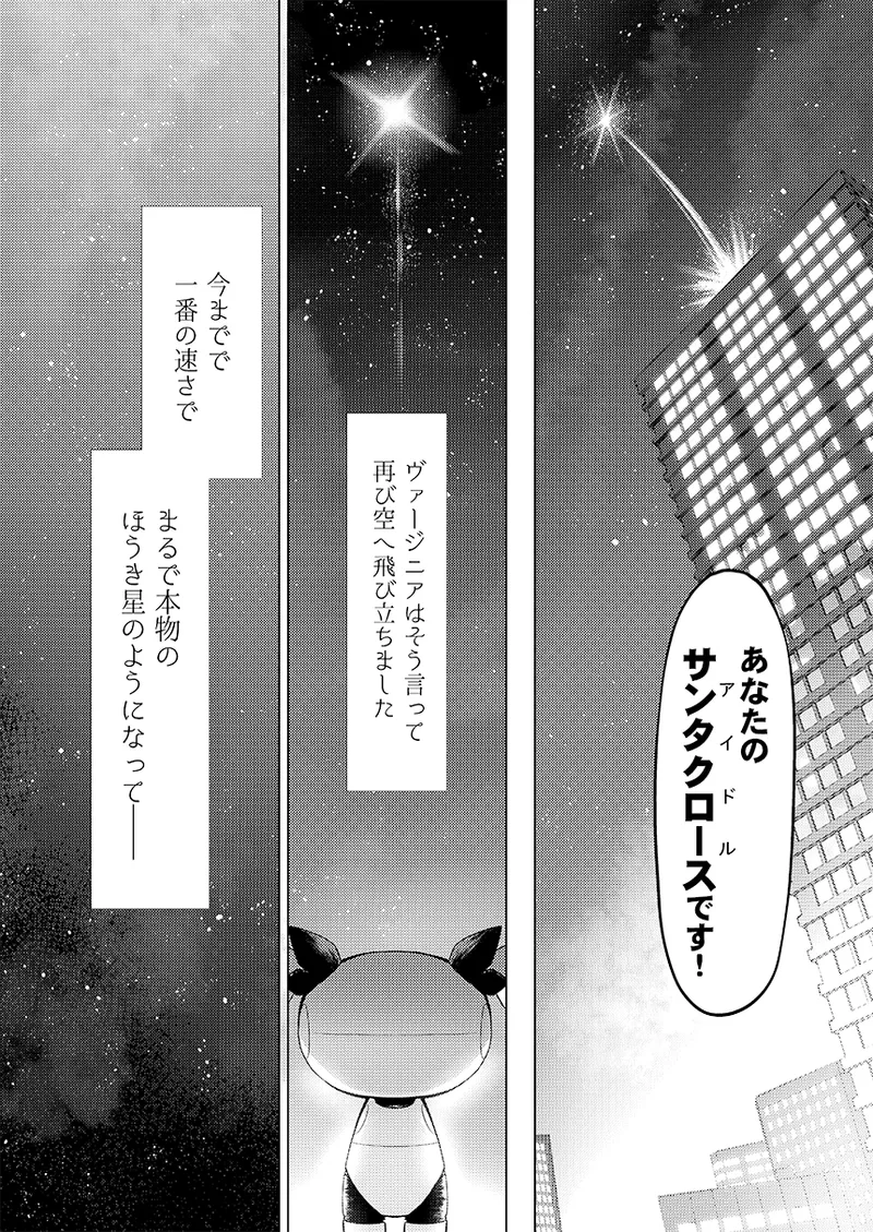 幻冬公演 人造サンタクロース - page58