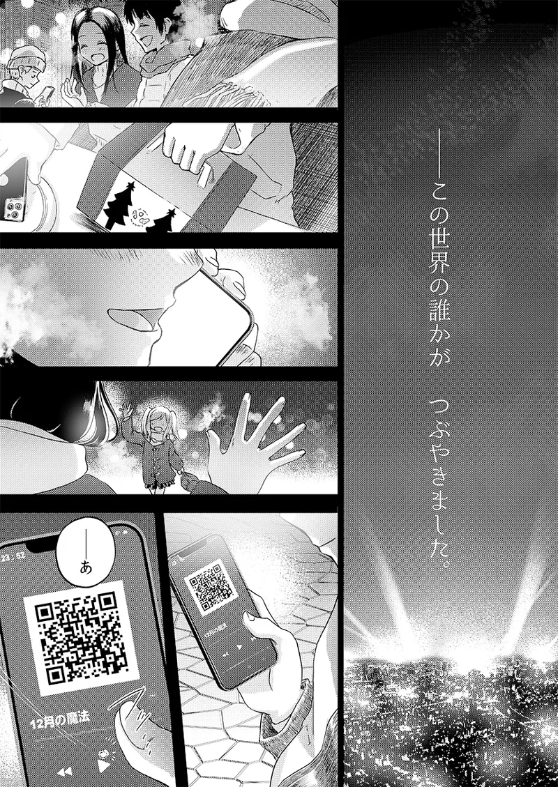幻冬公演 人造サンタクロース - page59
