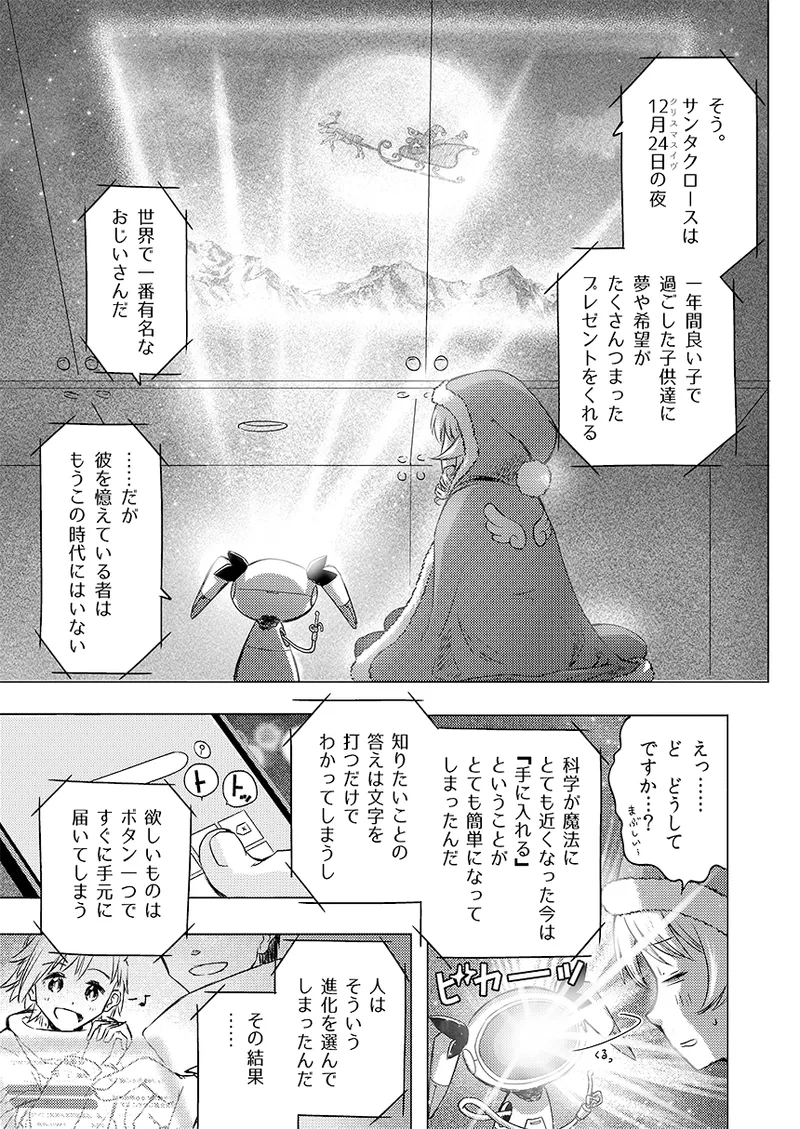 幻冬公演 人造サンタクロース - page6