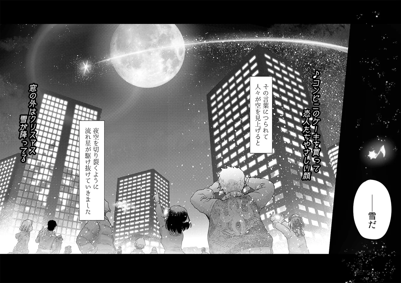 幻冬公演 人造サンタクロース - page60