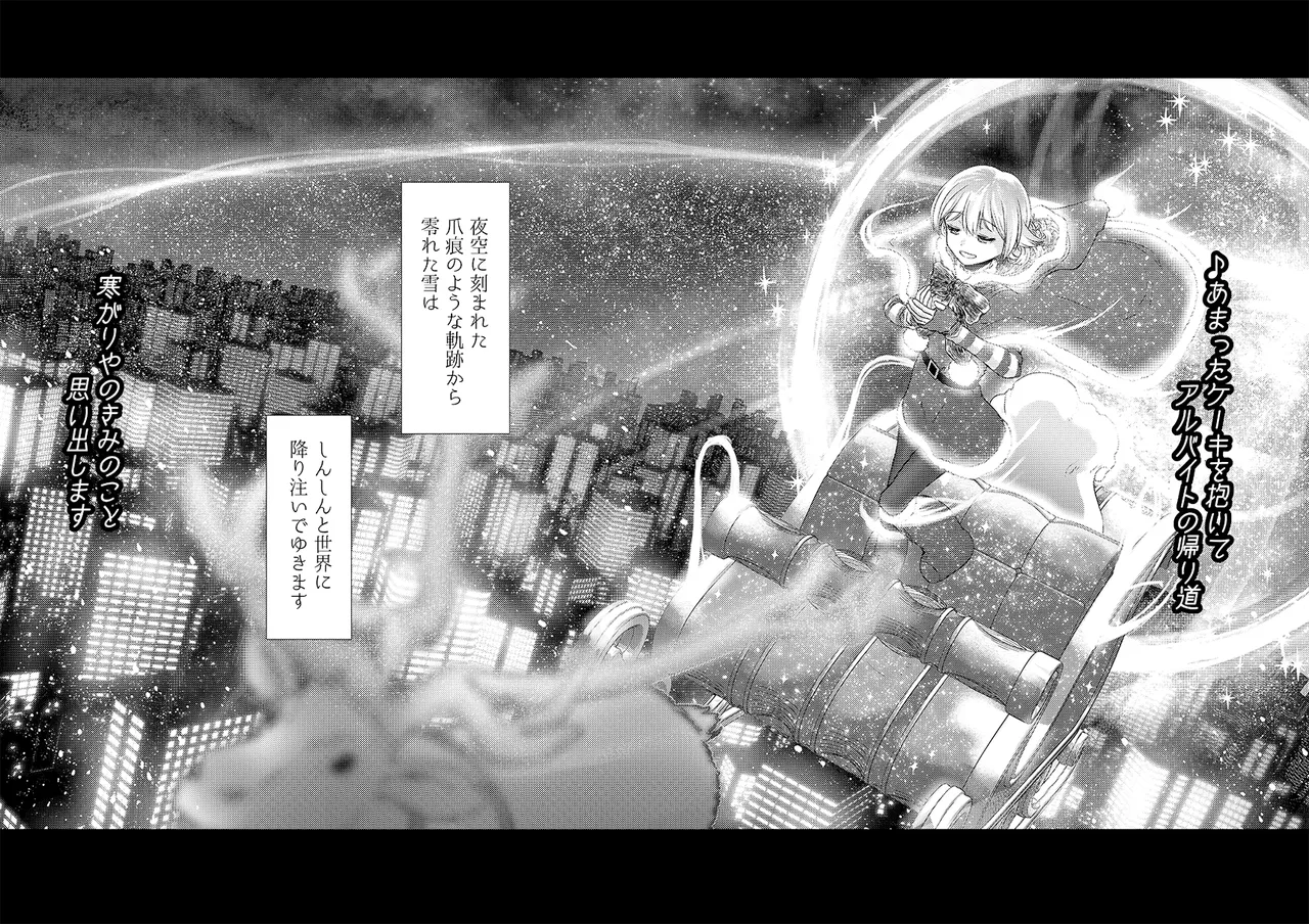 幻冬公演 人造サンタクロース - page61