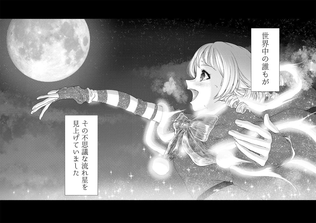 幻冬公演 人造サンタクロース - page62