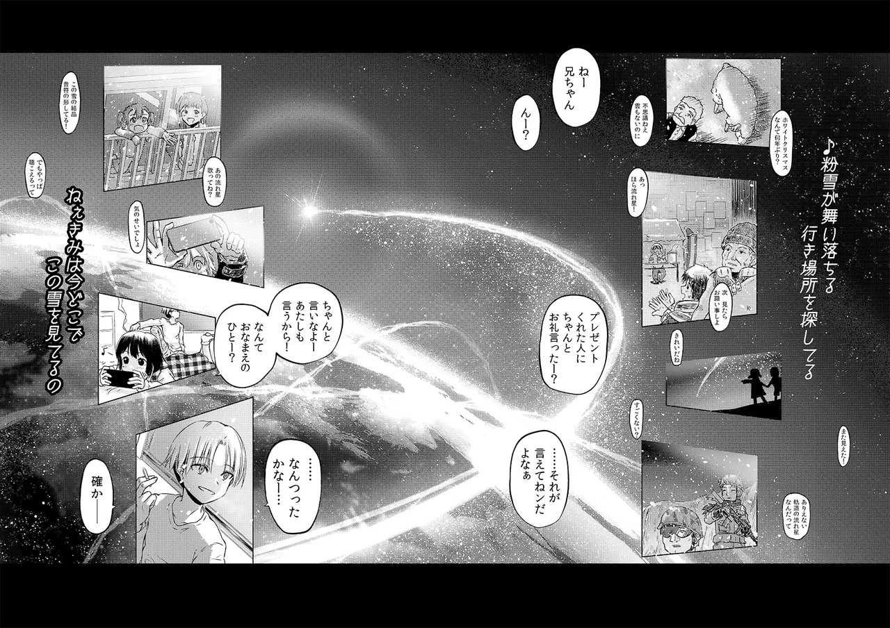 幻冬公演 人造サンタクロース - page63