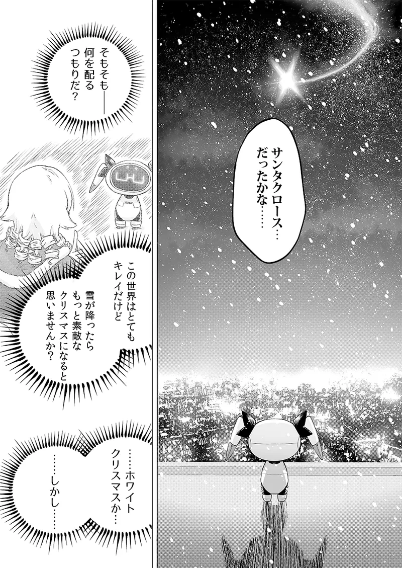 幻冬公演 人造サンタクロース - page64