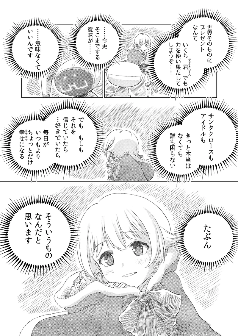 幻冬公演 人造サンタクロース - page65