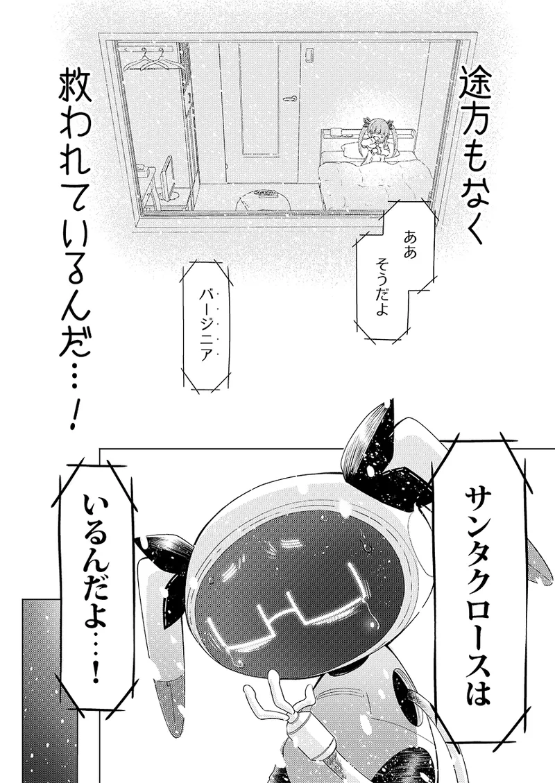 幻冬公演 人造サンタクロース - page67