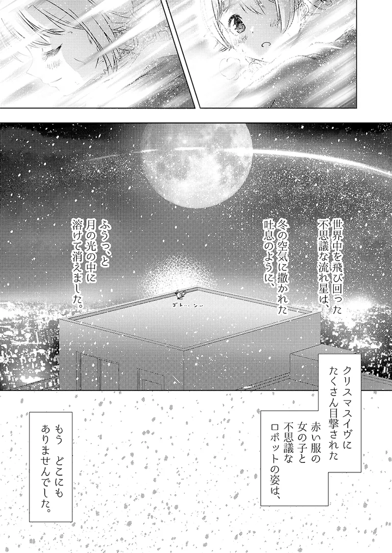 幻冬公演 人造サンタクロース - page69