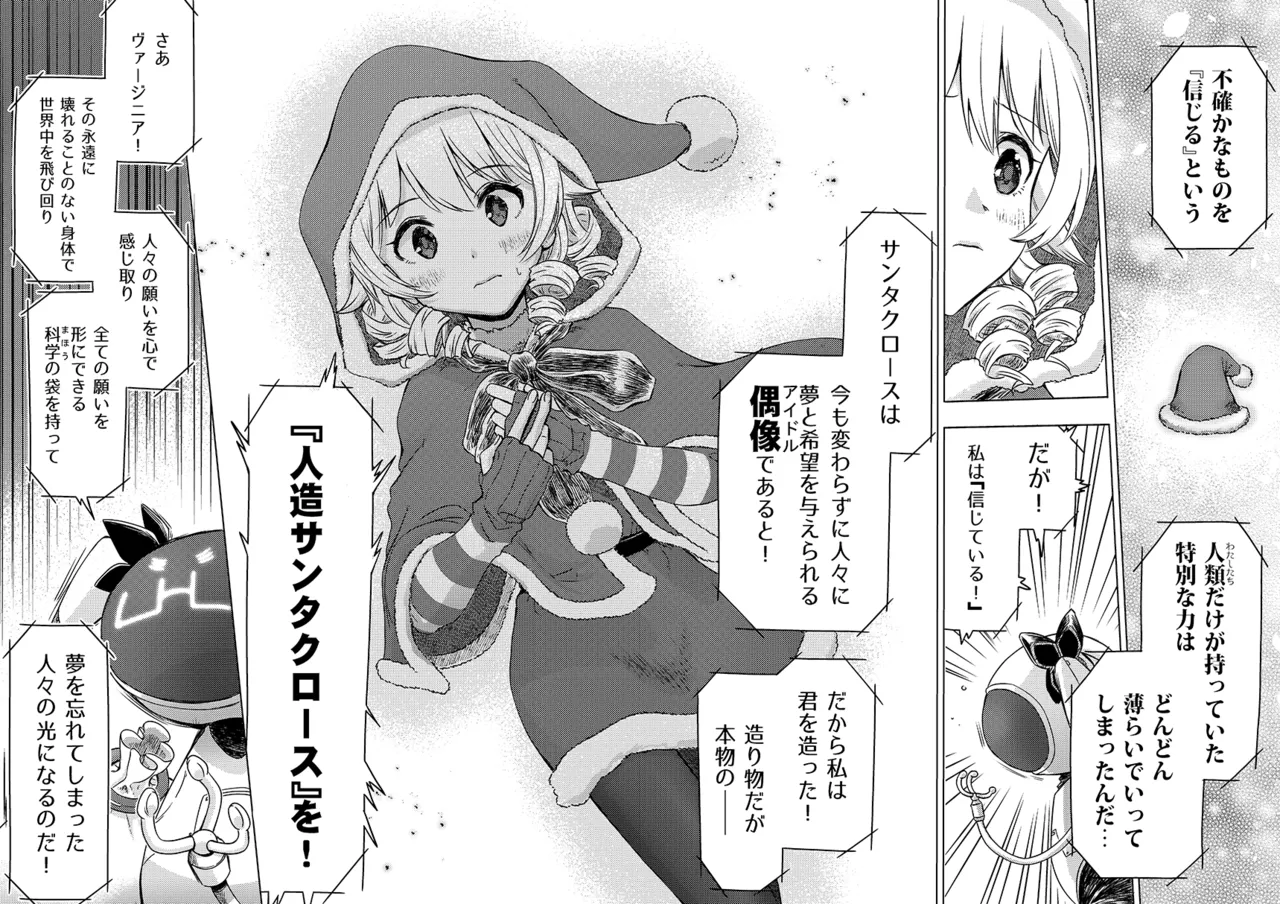 幻冬公演 人造サンタクロース - page7