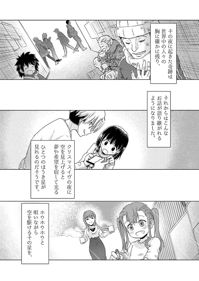幻冬公演 人造サンタクロース - page70